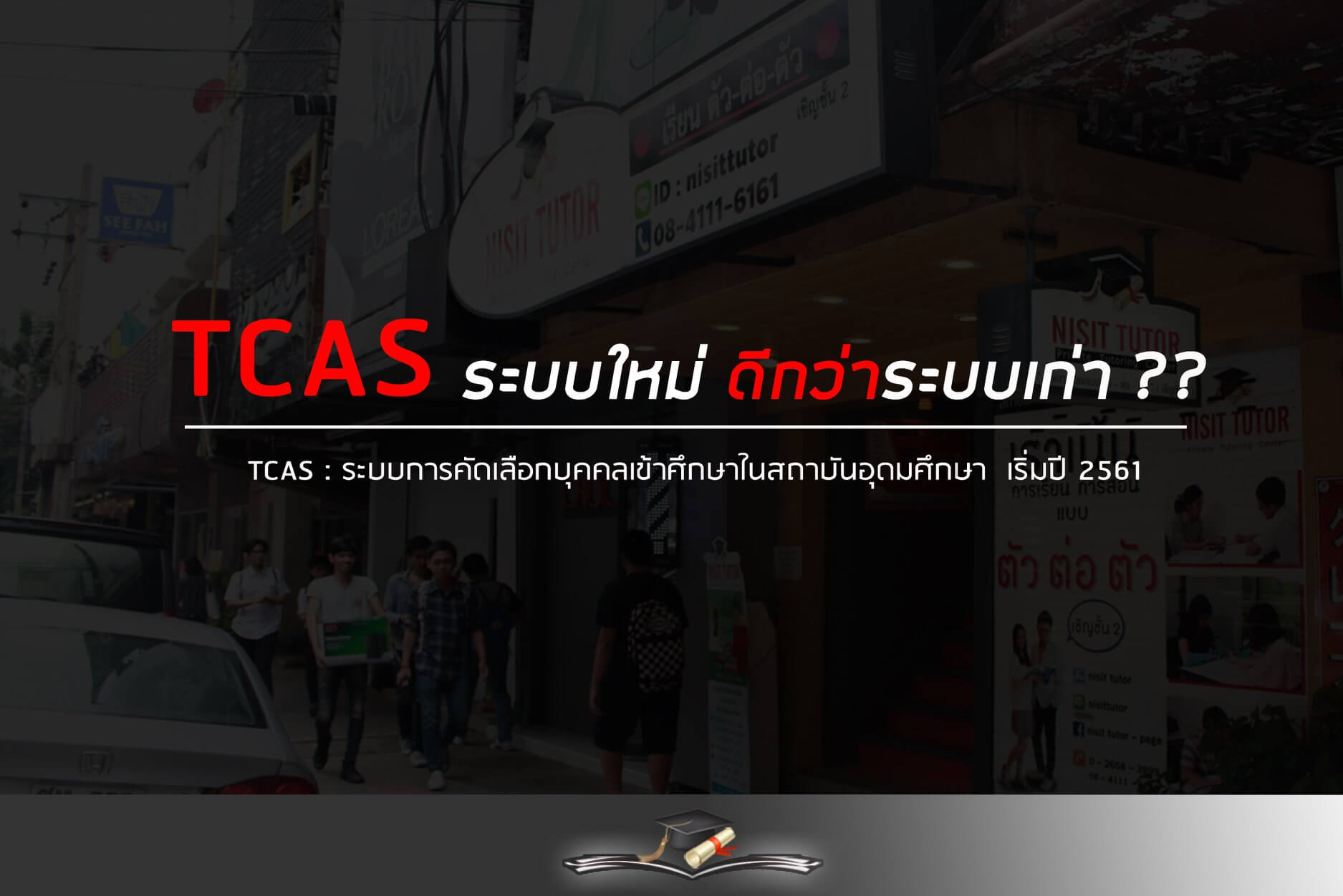 TCAS คืออะไร ??