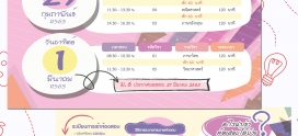 ตารางสอบ O-NET ปี 2563