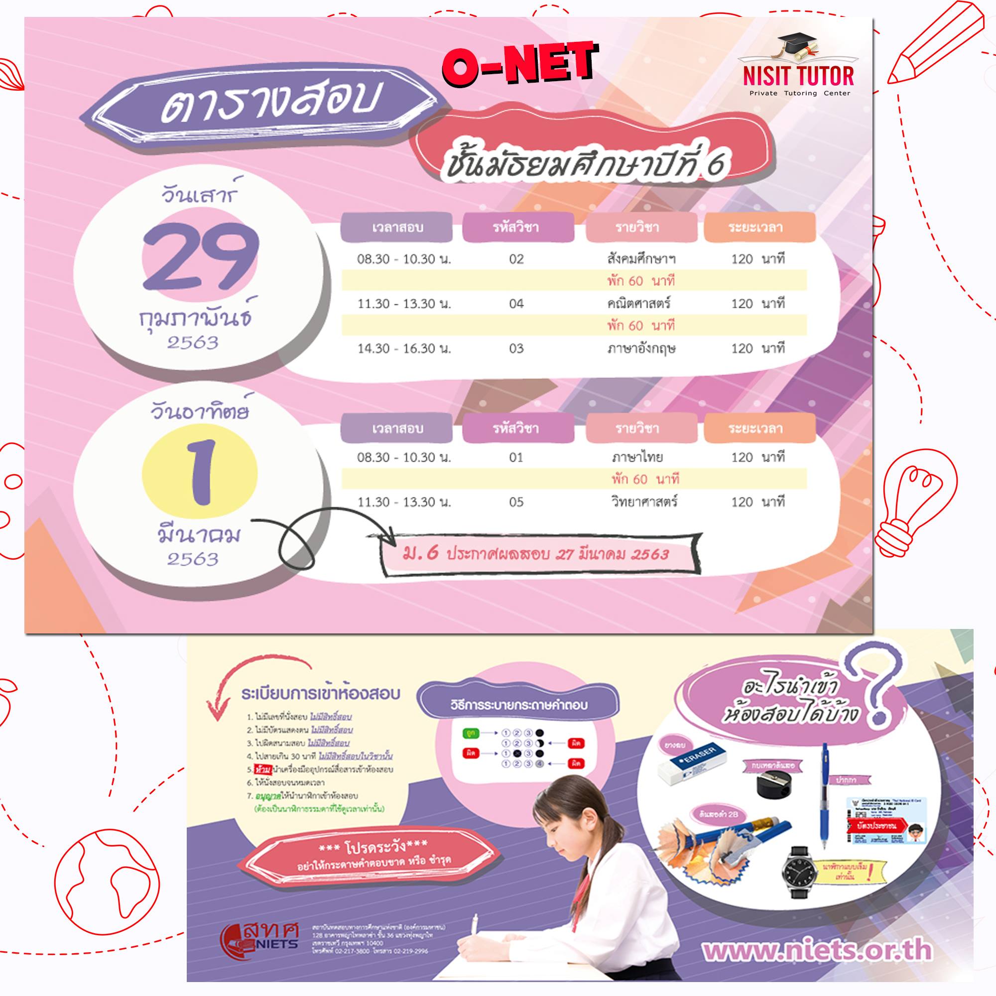 ตารางสอบ O-NET ปี 2563