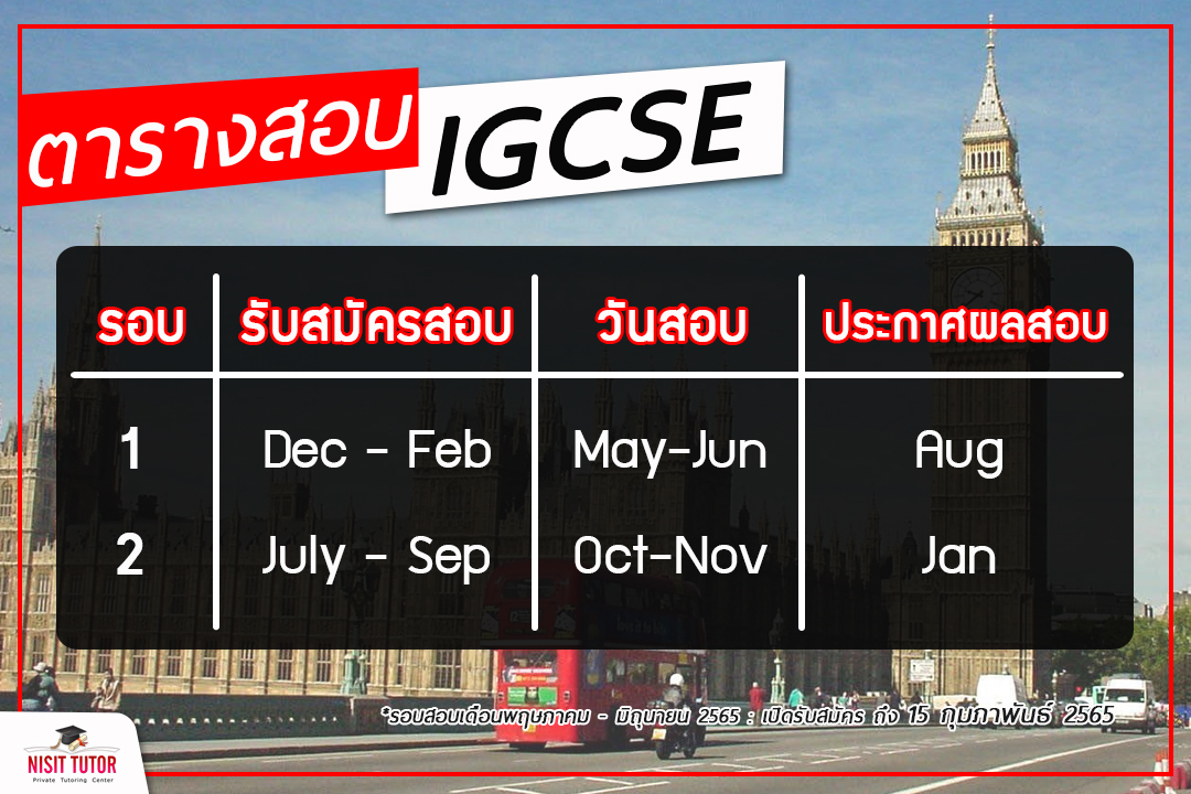 การสอบ IGCSE คือ ??