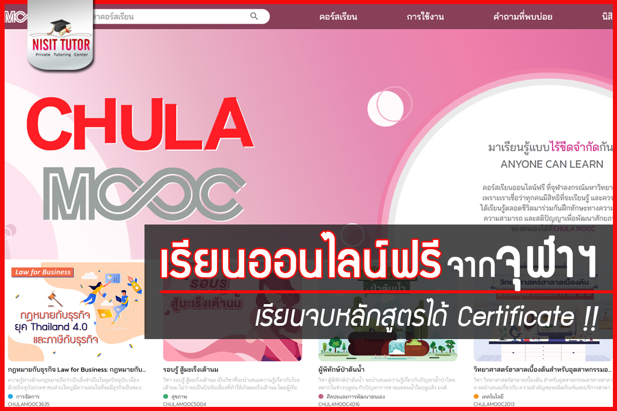 คอร์สเรียนออนไลน์ฟรี จากจุฬาลงกรณ์ฯ