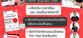 ลูกพร้อมจะไปสอบเข้าโรงเรียนอื่นหรือยัง ⁉