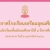 เตรียมอุดม : การรับนักเรียน ม.4 เตรียมอุดมศึกษา พญาไท !! ปี 2566